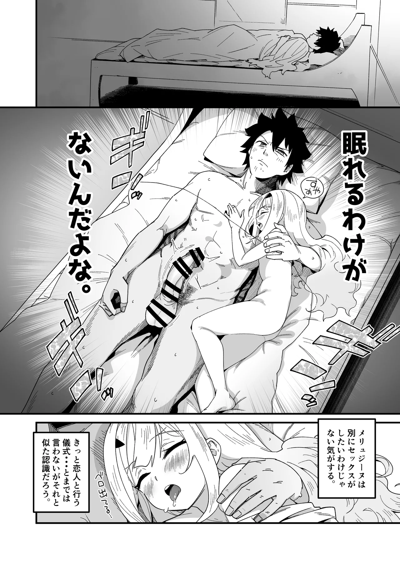 メリュ子はぐいぐい来るが交尾がド下手。 Page.6