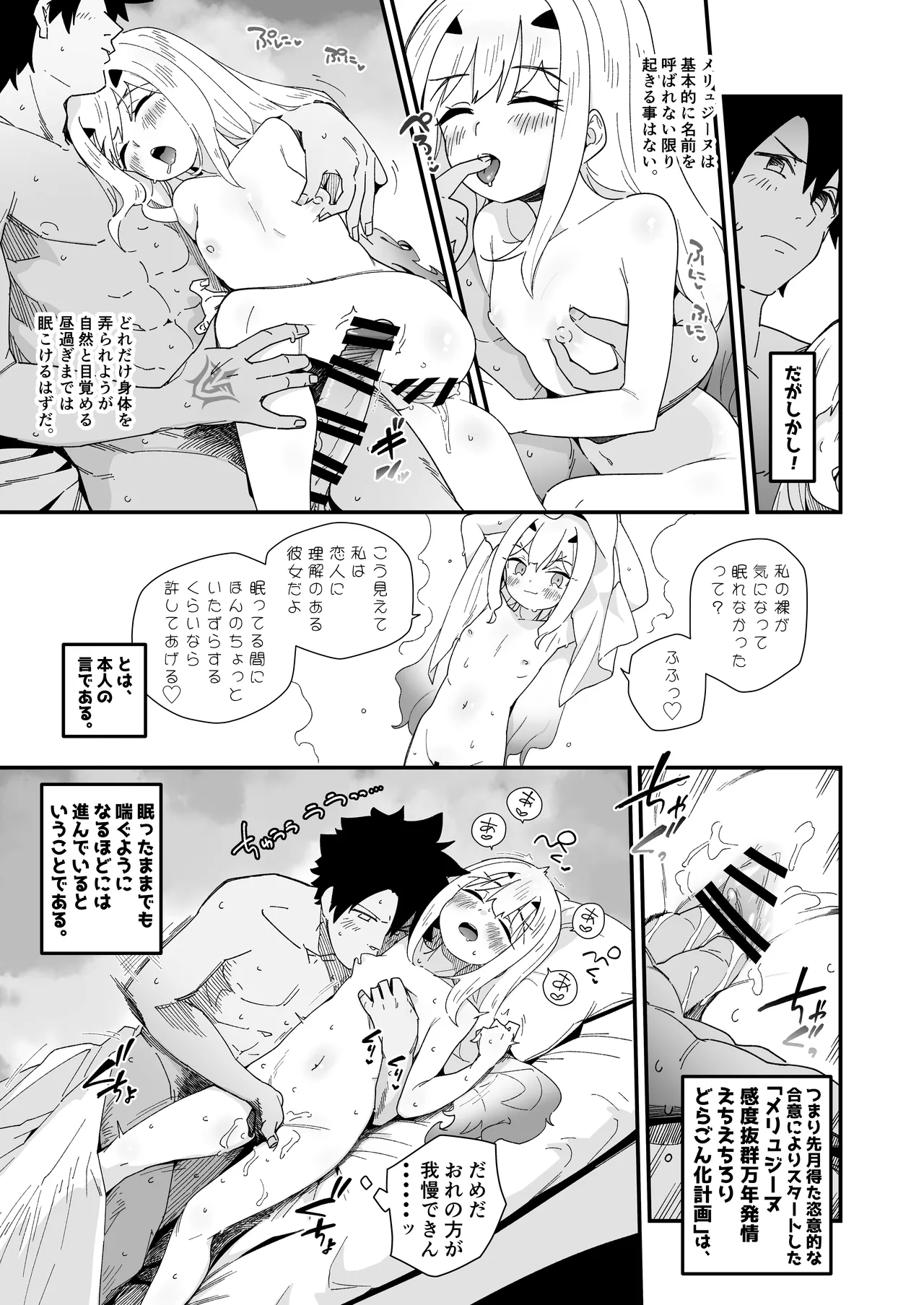 メリュ子はぐいぐい来るが交尾がド下手。 Page.7