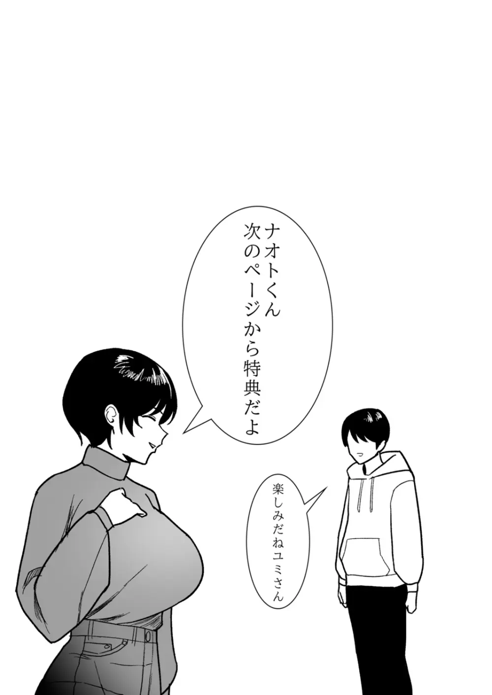 義母さんは僕のモノ Page.2
