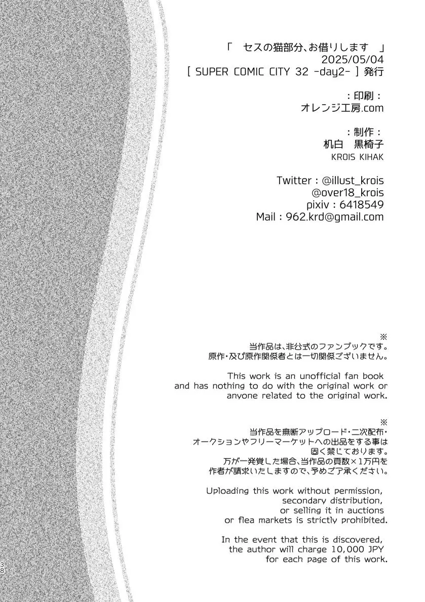セスの猫部分 お借りします Page.38
