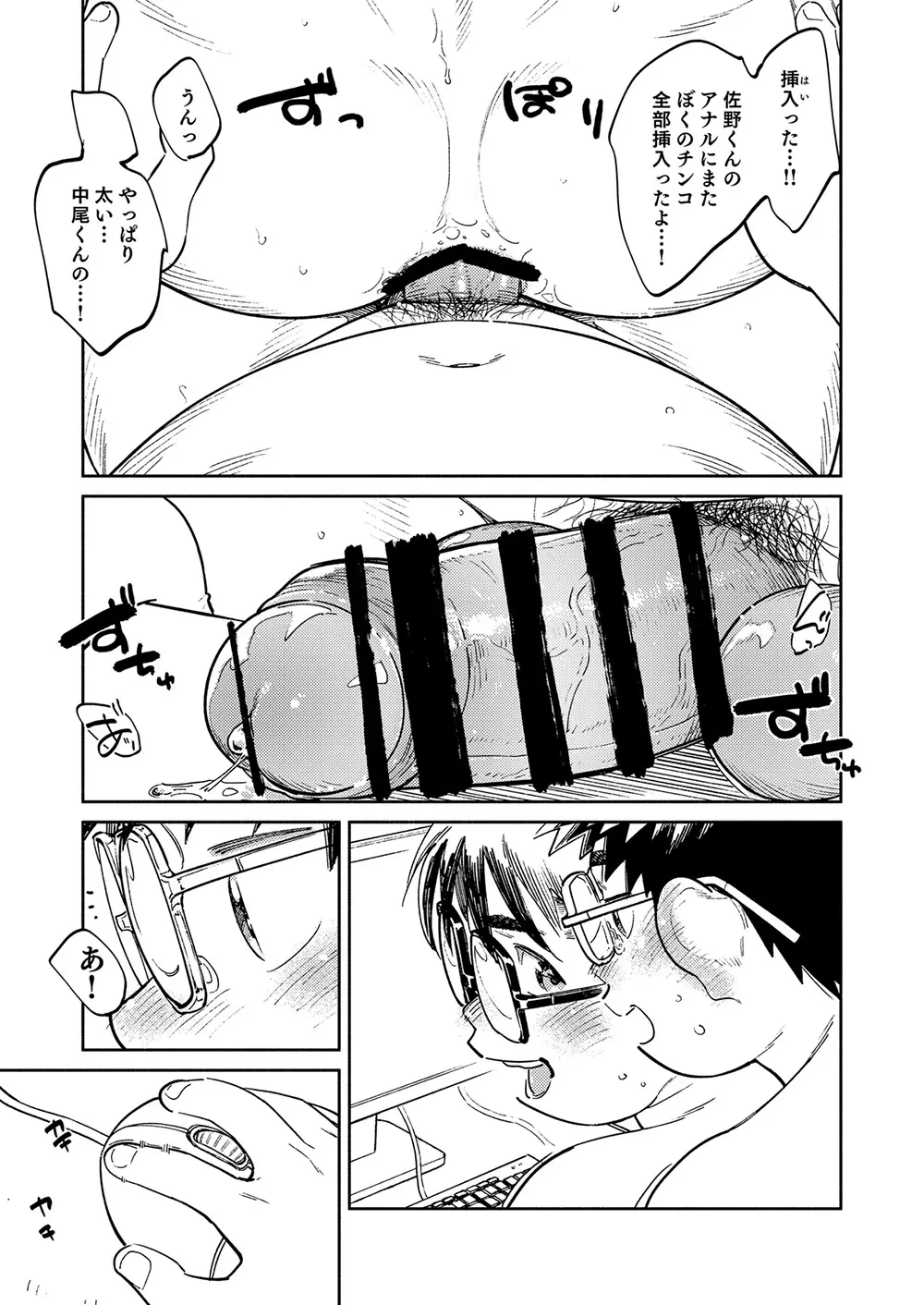 月刊少年ズーム 2025年06月号 Page.15