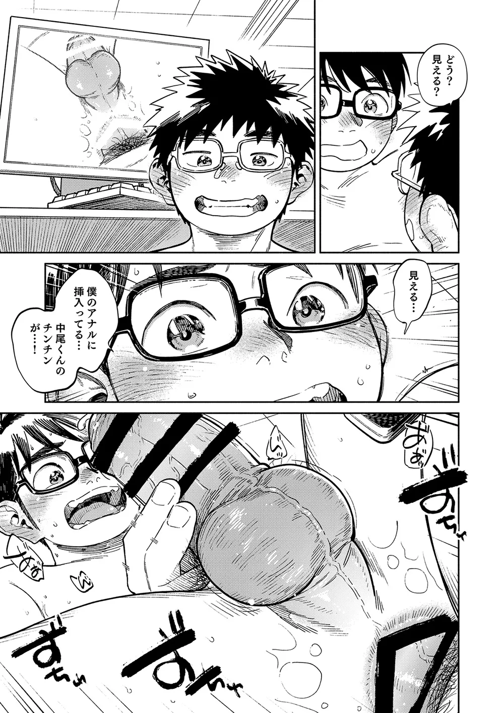 月刊少年ズーム 2025年06月号 Page.19