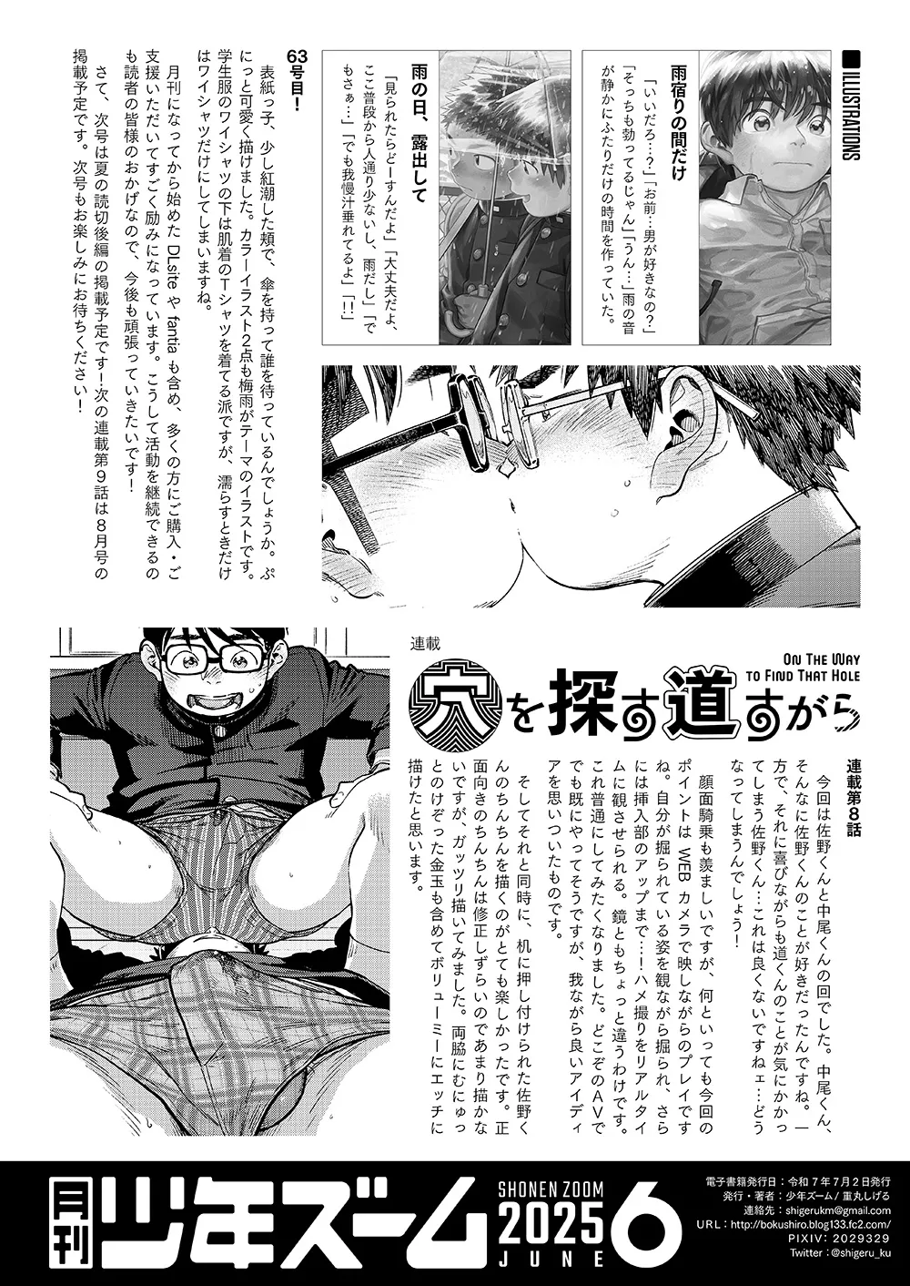 月刊少年ズーム 2025年06月号 Page.22