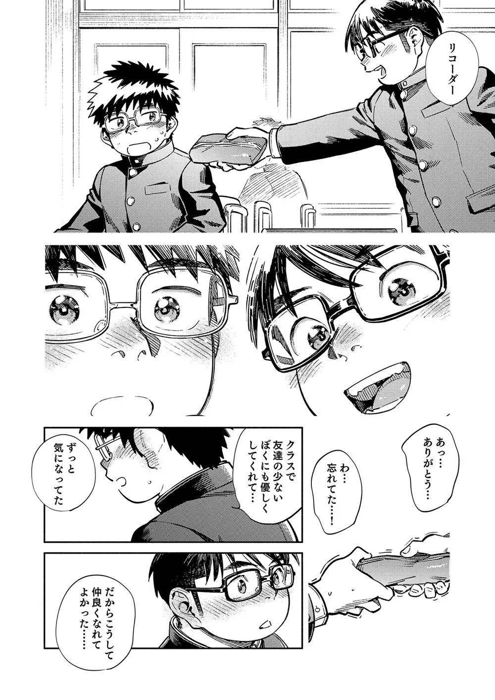 月刊少年ズーム 2025年06月号 Page.8