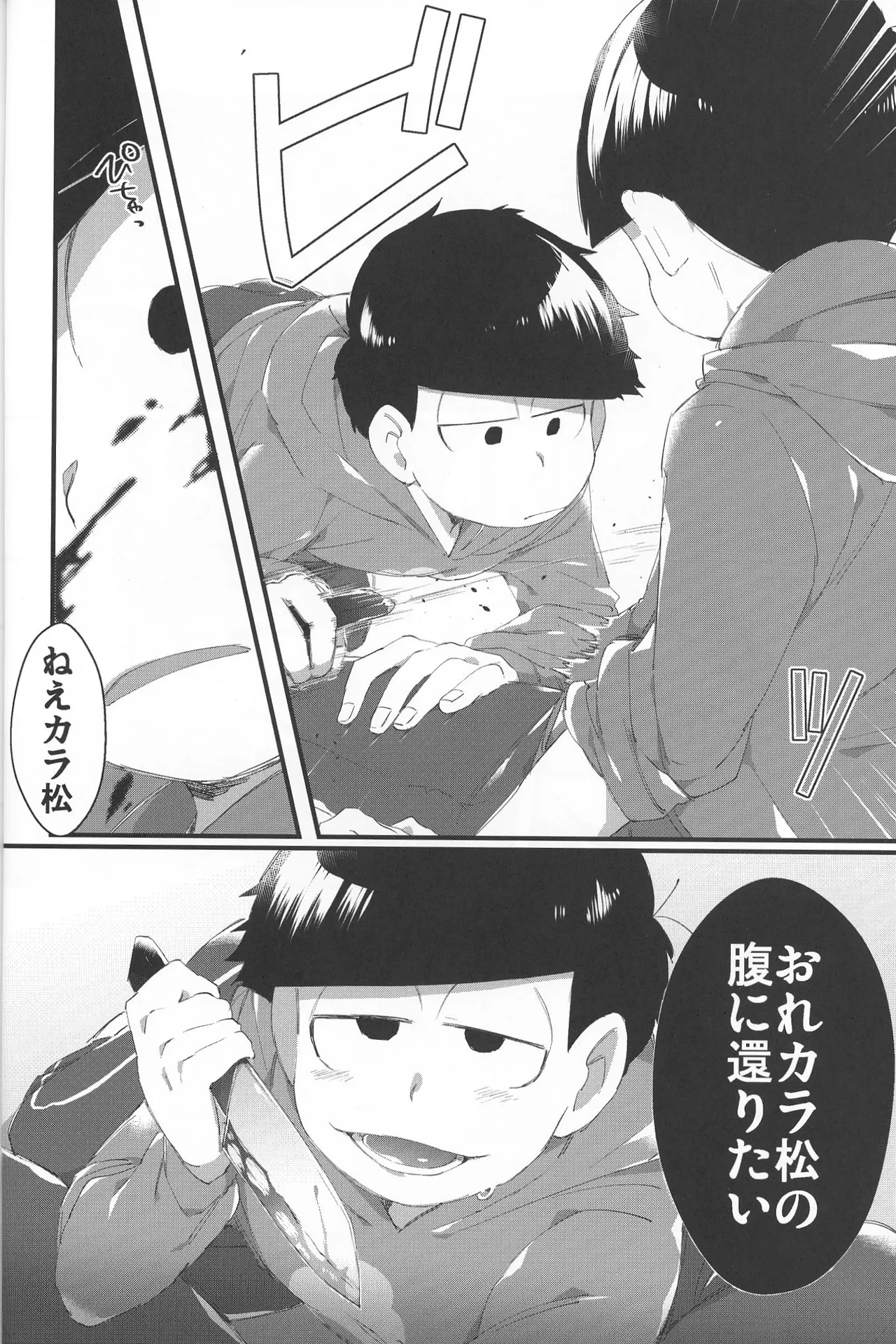 Paraphilia 2 Page.23