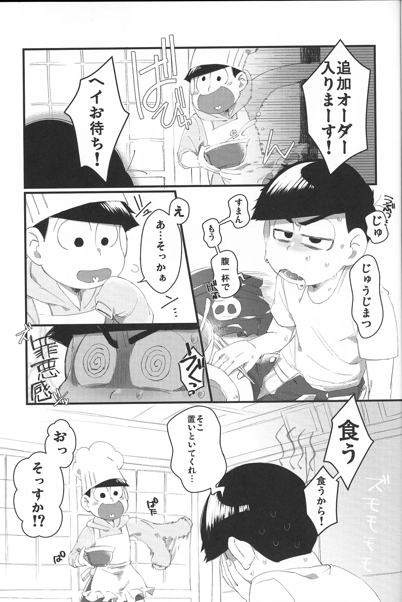 Paraphilia 2 Page.30