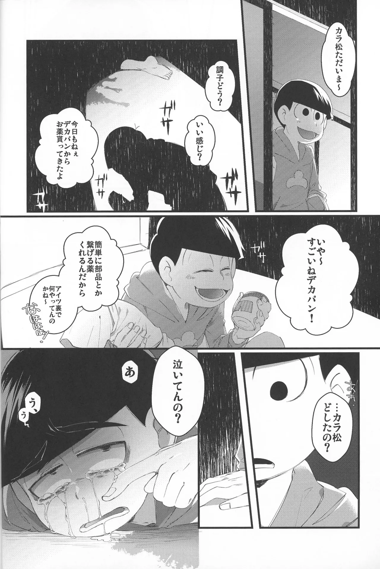 Paraphilia 2 Page.7
