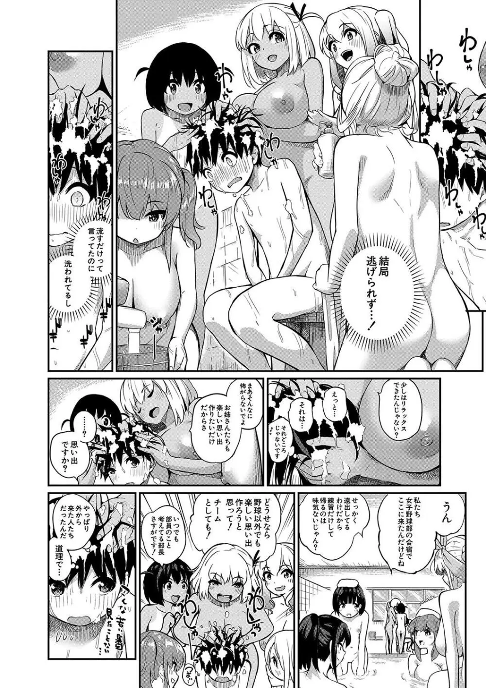 童貞卒はハーレムで Page.10