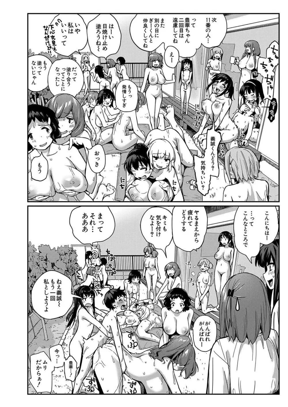 童貞卒はハーレムで Page.100