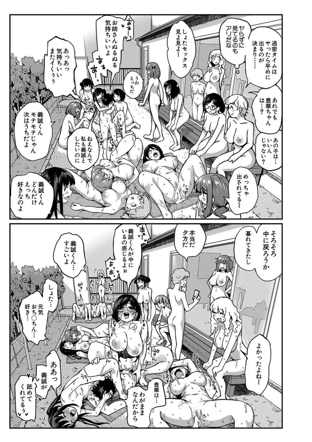 童貞卒はハーレムで Page.101