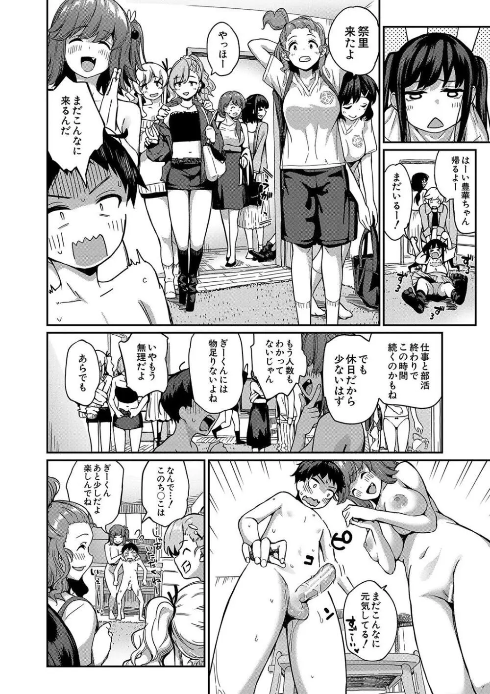 童貞卒はハーレムで Page.102