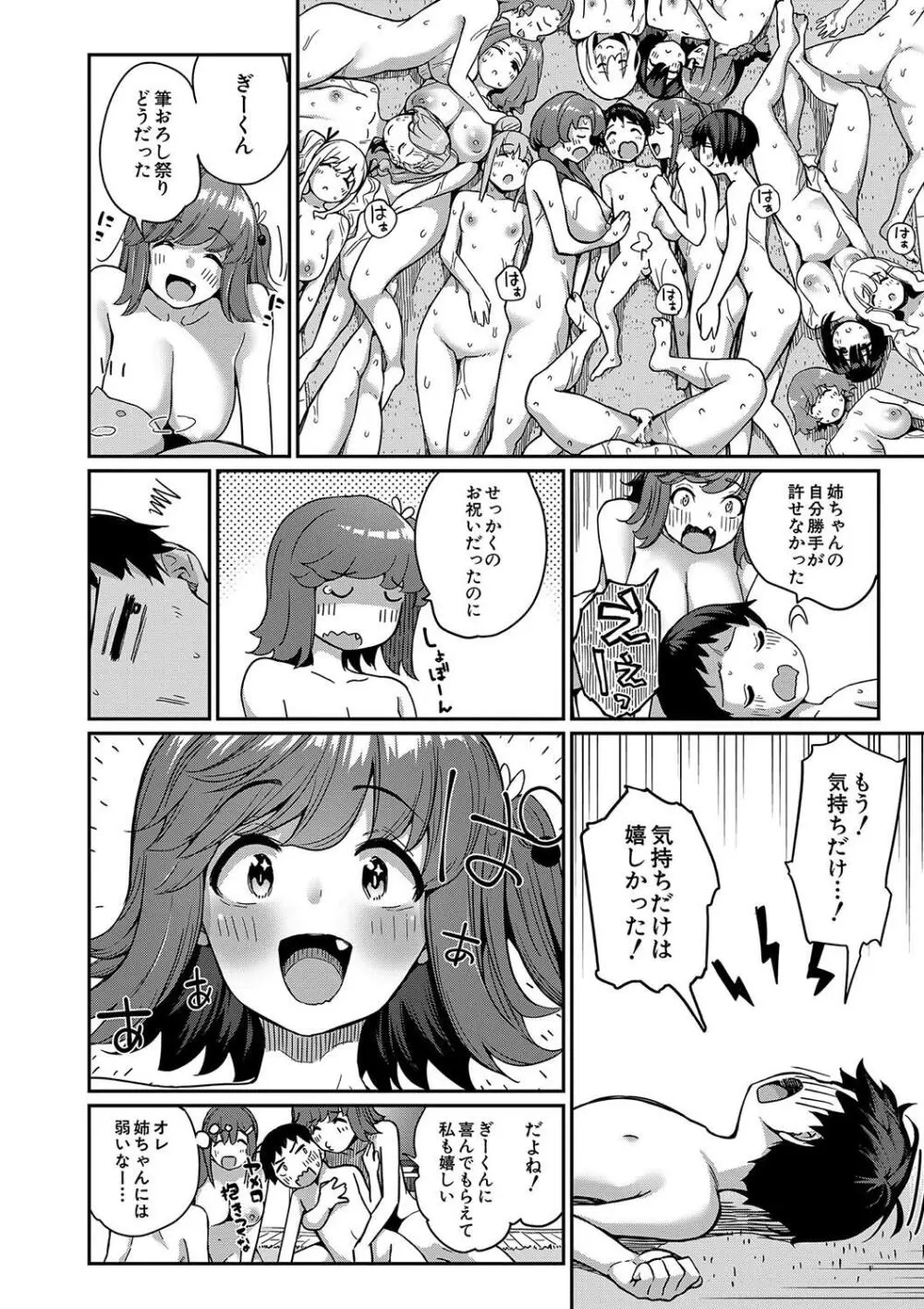 童貞卒はハーレムで Page.108