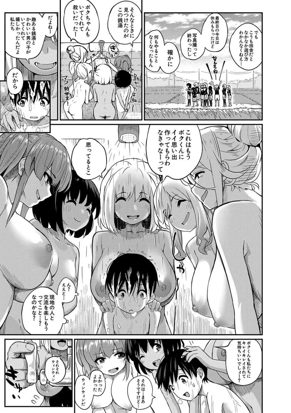 童貞卒はハーレムで Page.11