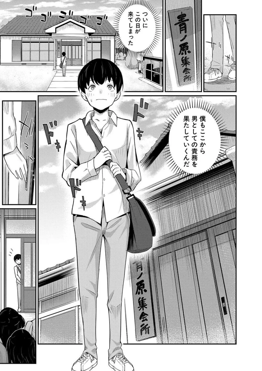童貞卒はハーレムで Page.111