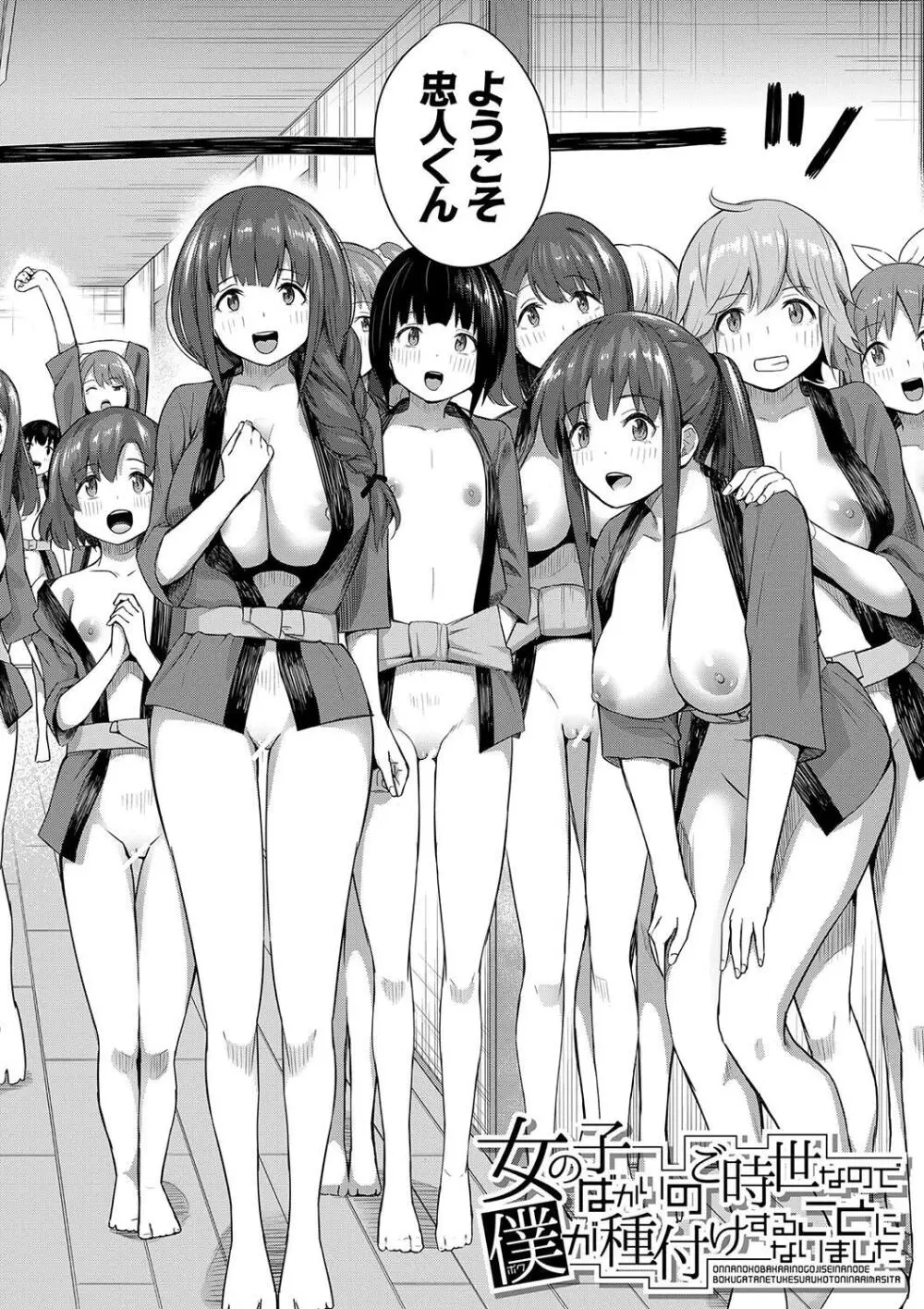 童貞卒はハーレムで Page.112