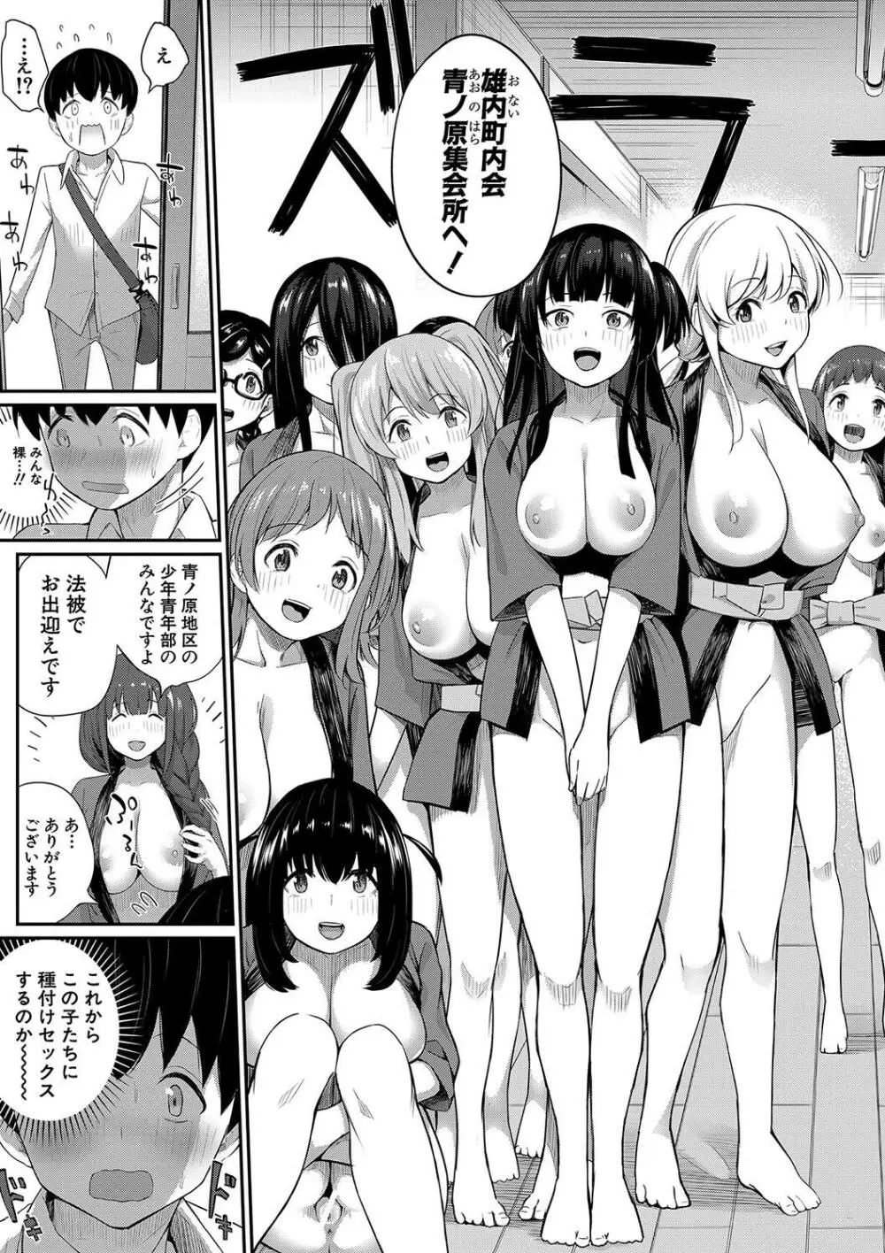 童貞卒はハーレムで Page.113