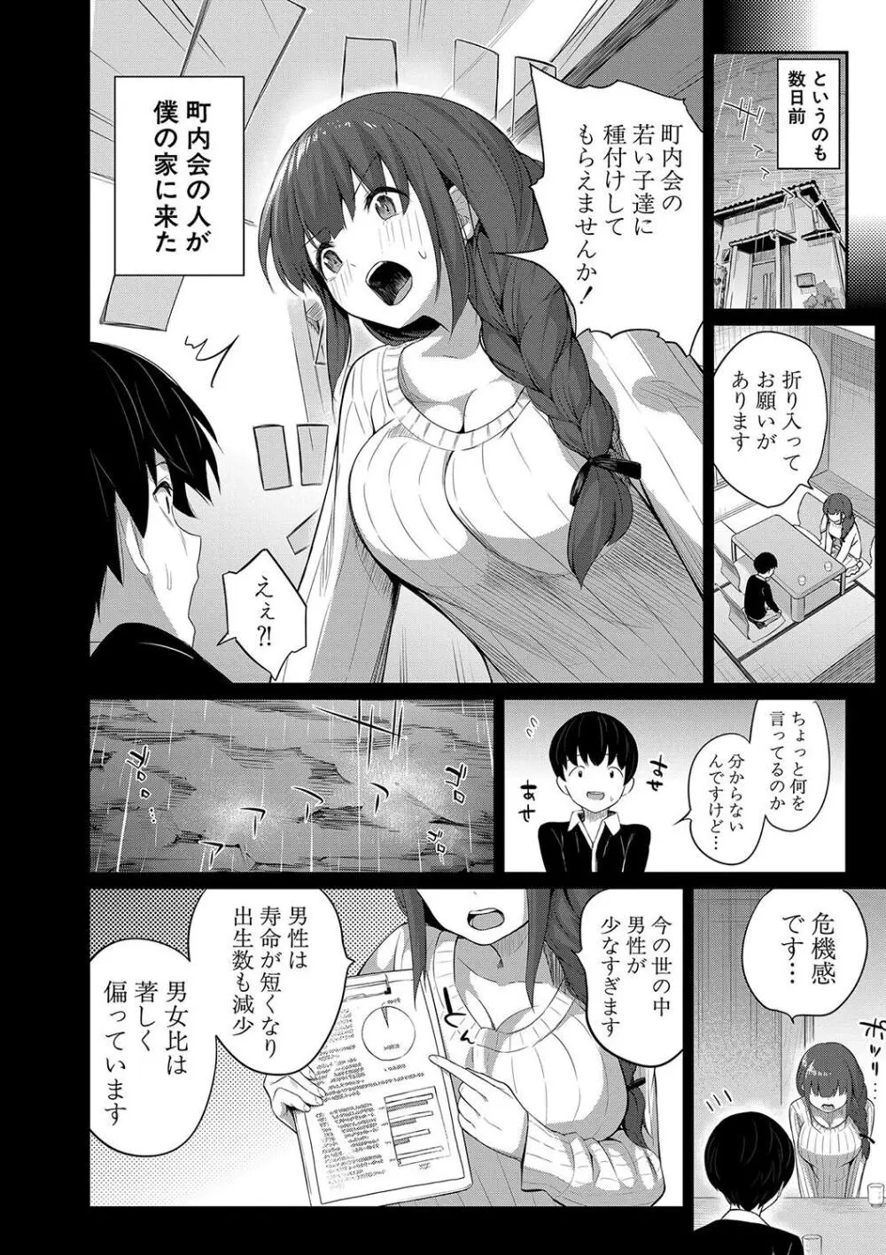 童貞卒はハーレムで Page.114