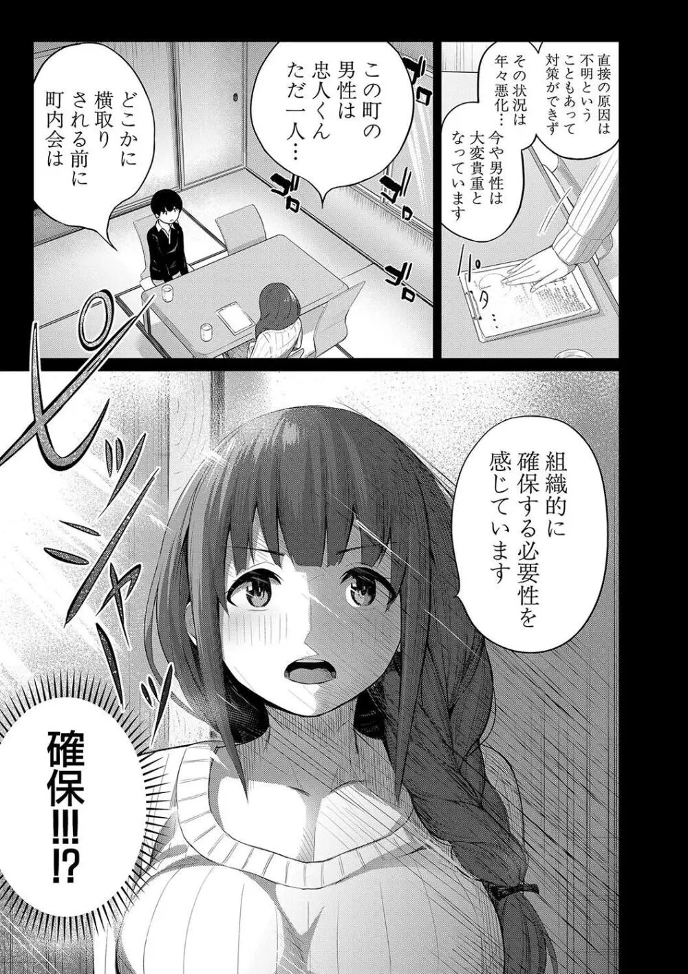 童貞卒はハーレムで Page.115