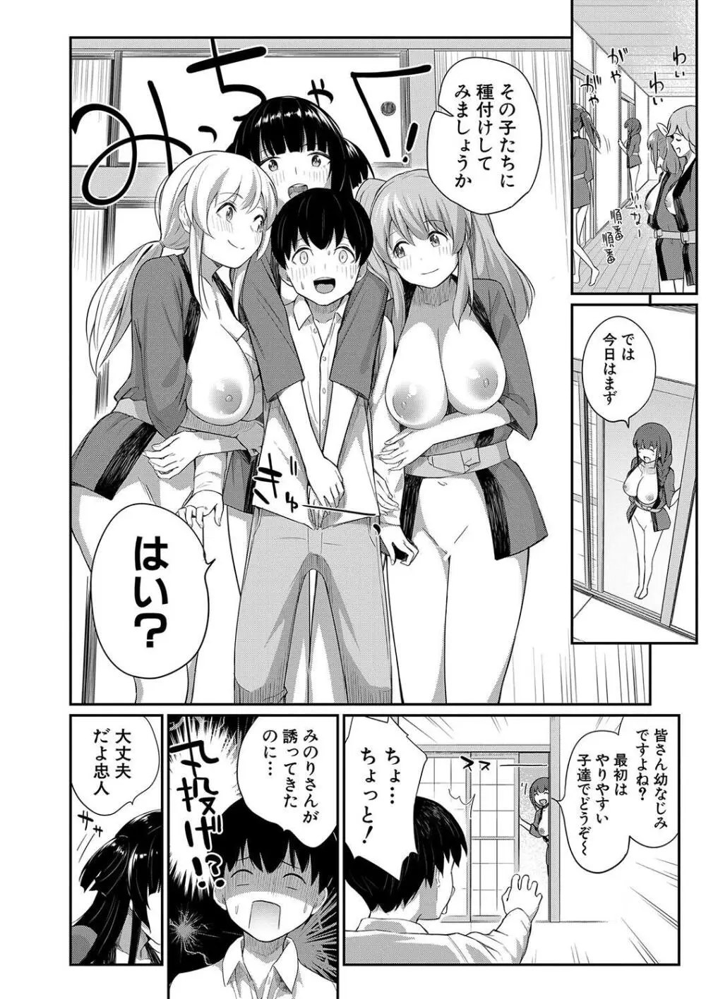 童貞卒はハーレムで Page.116