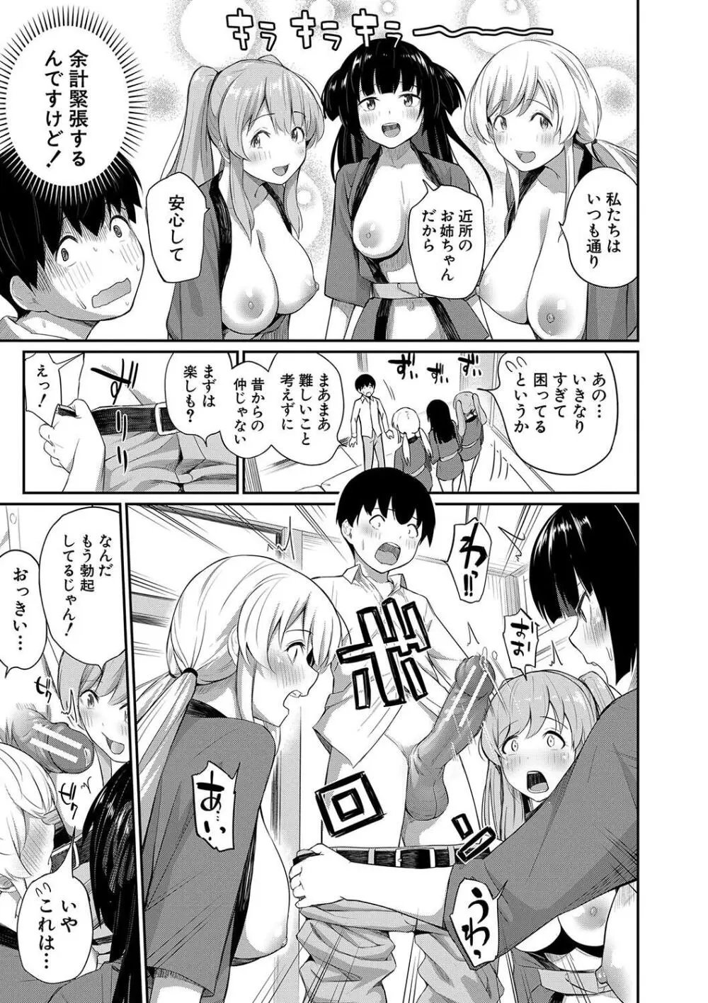 童貞卒はハーレムで Page.117