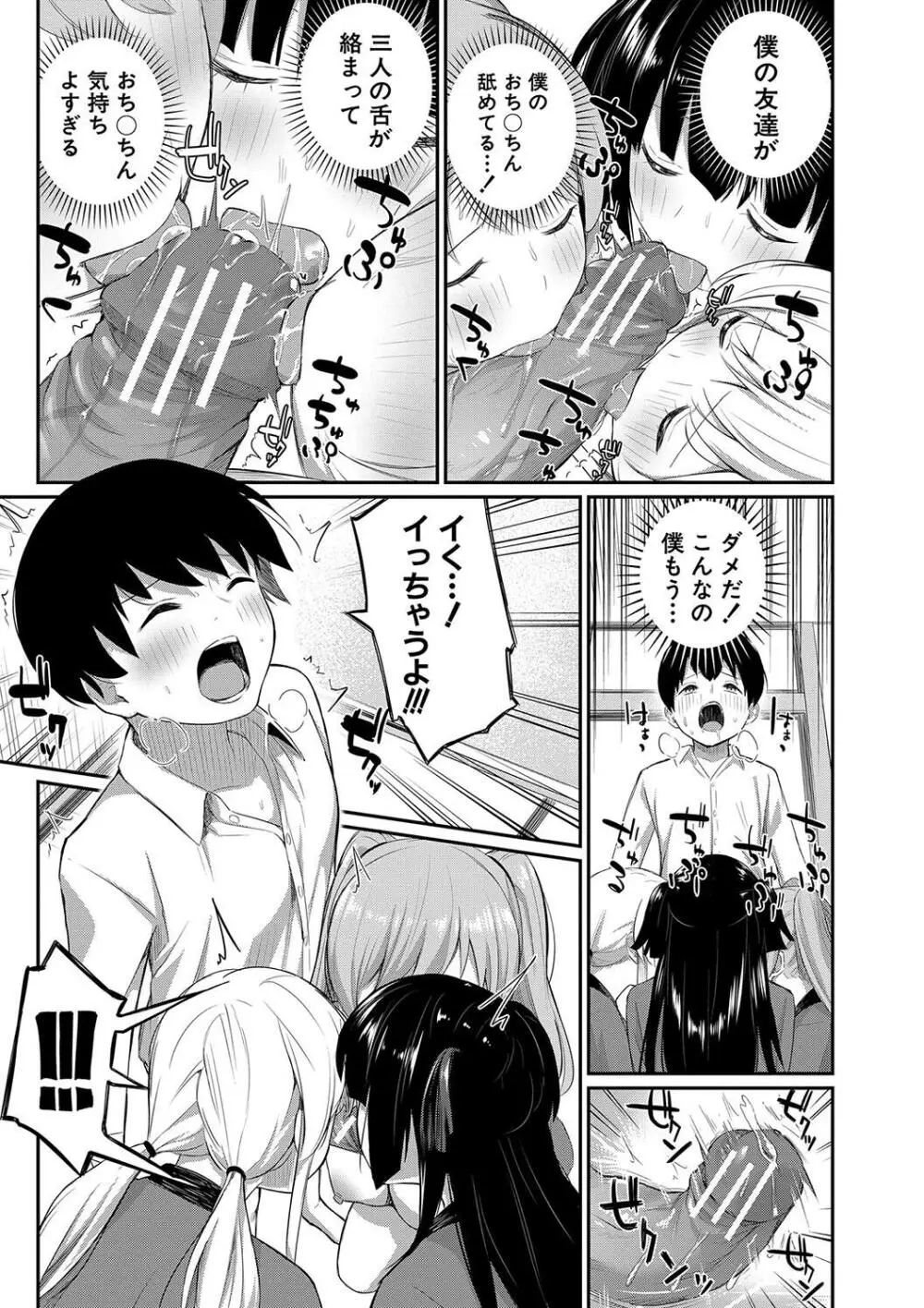 童貞卒はハーレムで Page.119