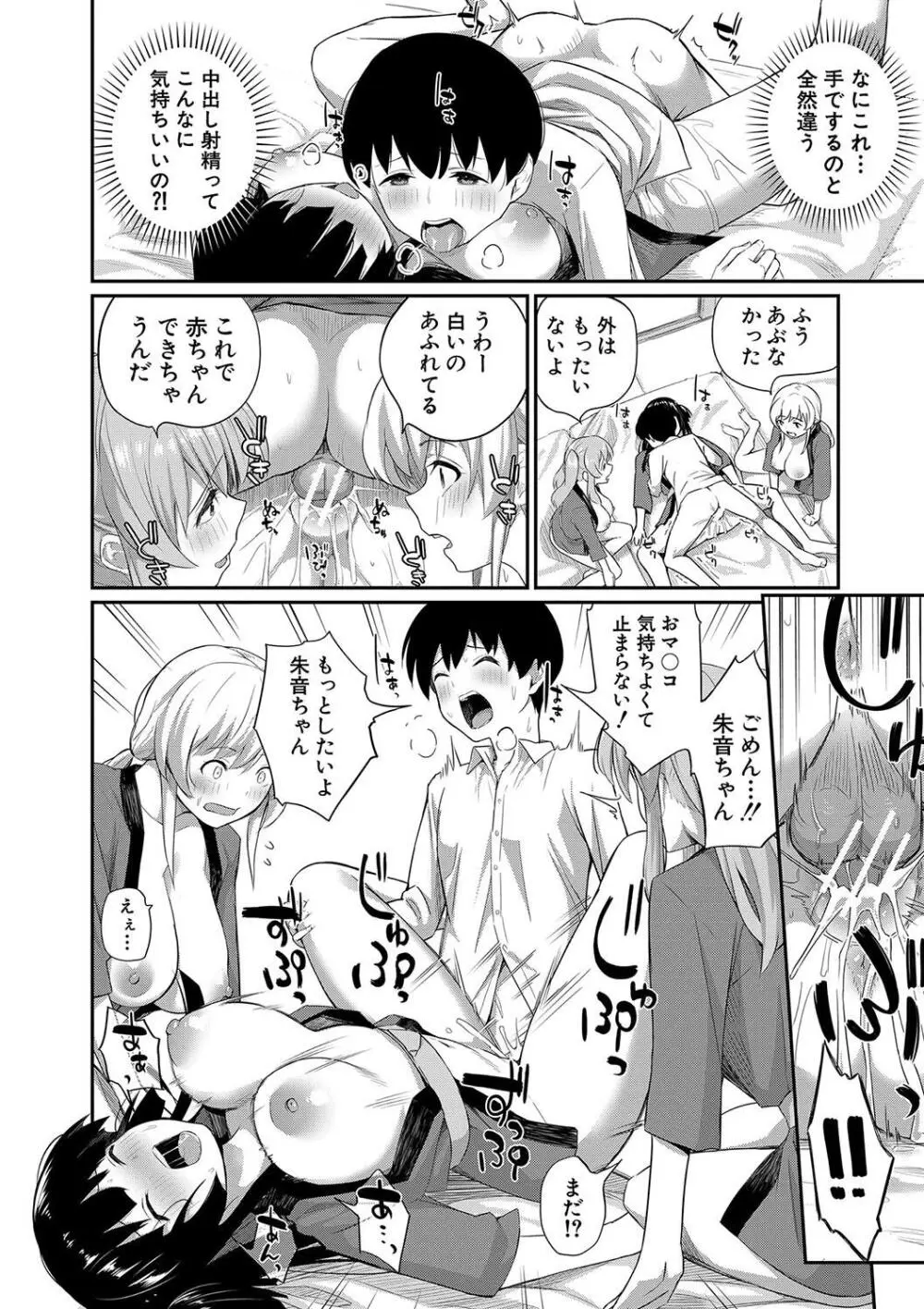 童貞卒はハーレムで Page.122
