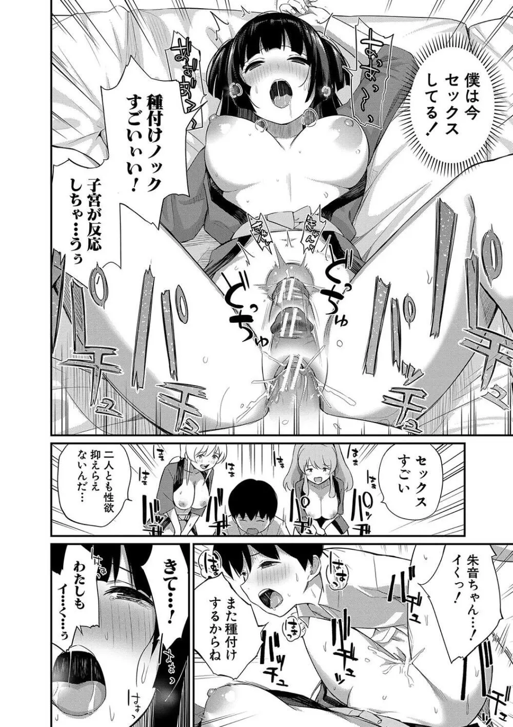 童貞卒はハーレムで Page.124