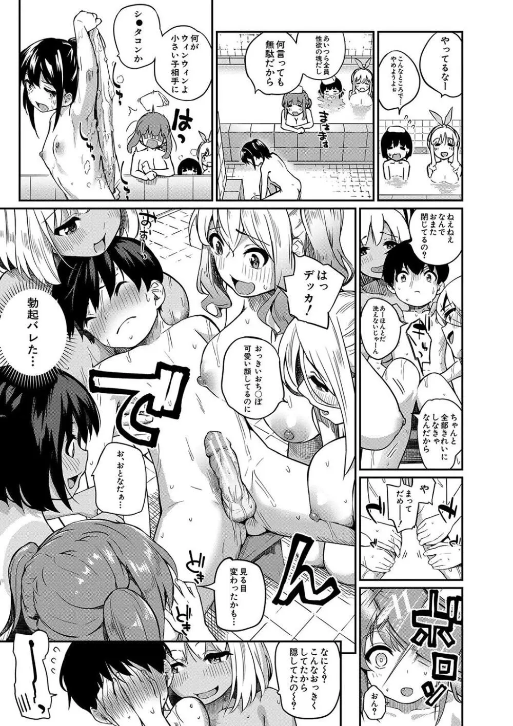 童貞卒はハーレムで Page.13