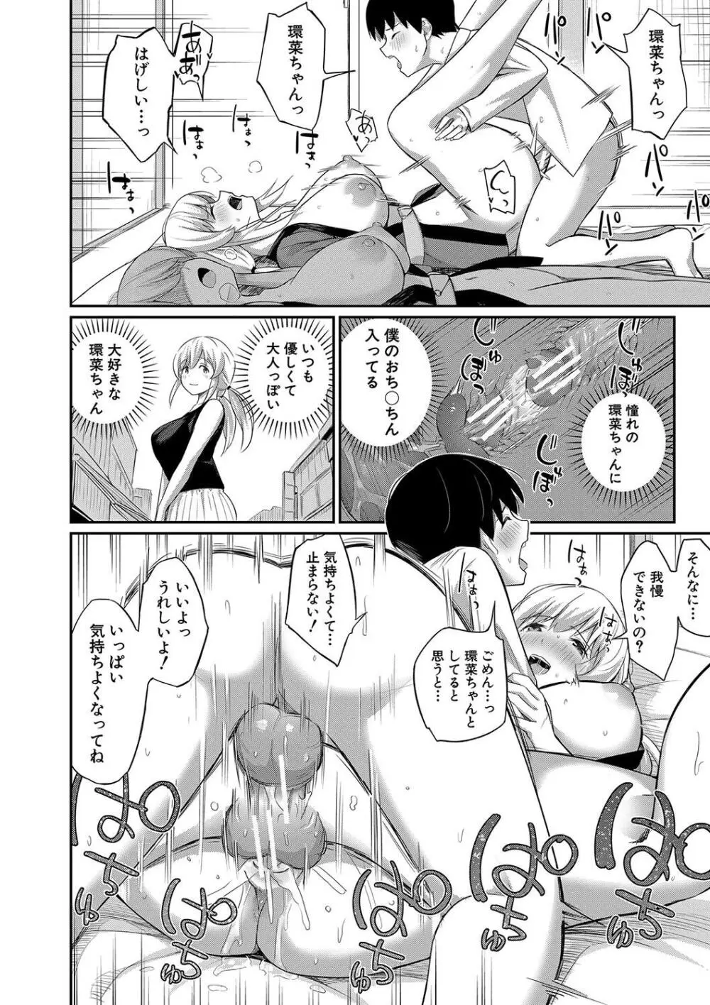童貞卒はハーレムで Page.130