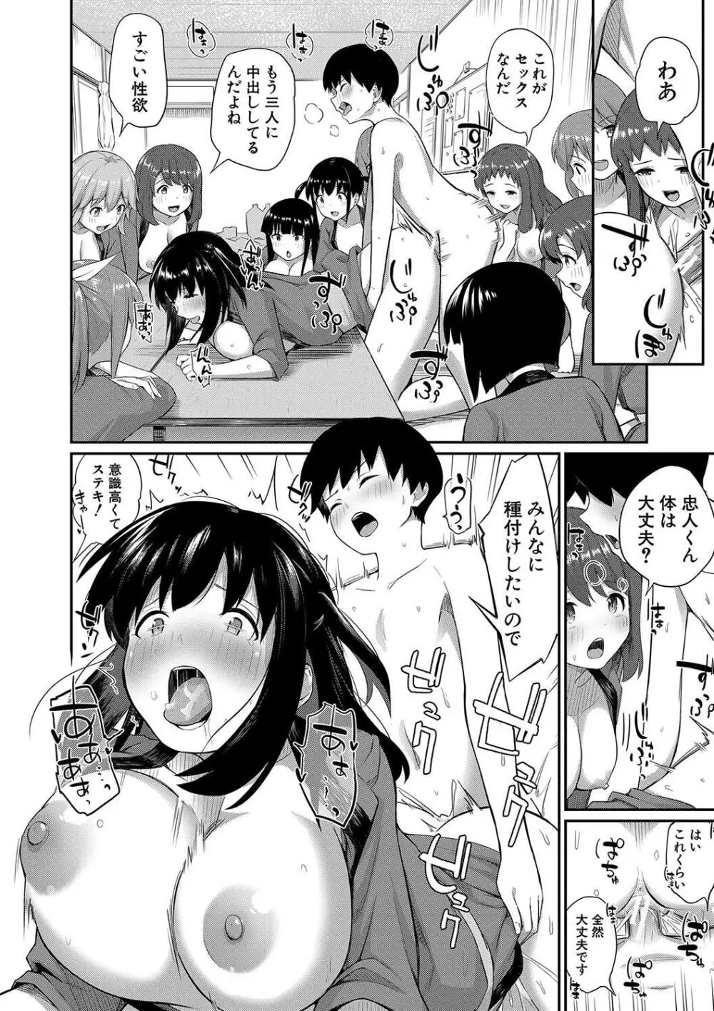 童貞卒はハーレムで Page.136