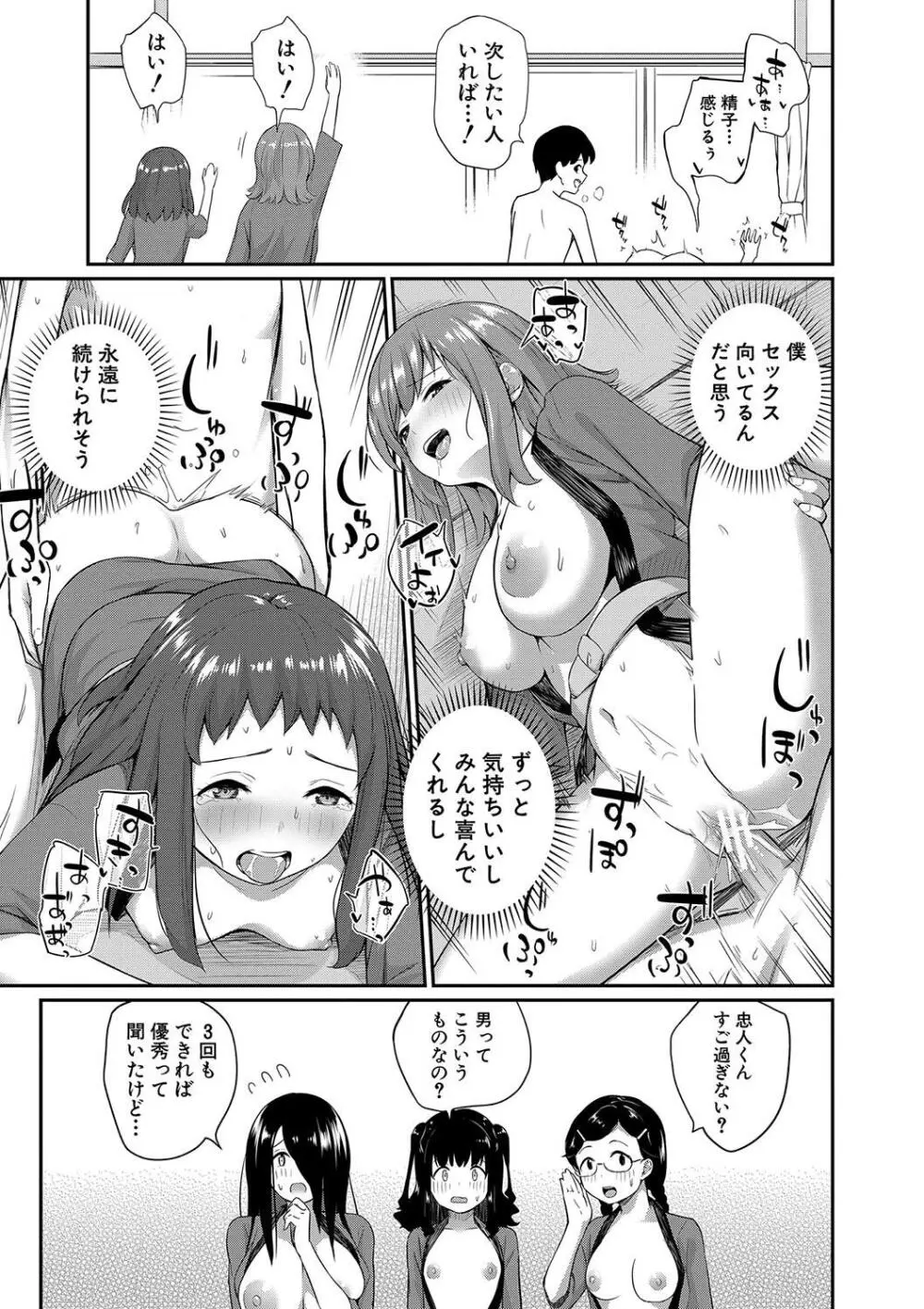童貞卒はハーレムで Page.137