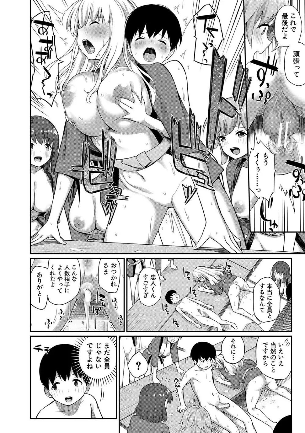 童貞卒はハーレムで Page.144