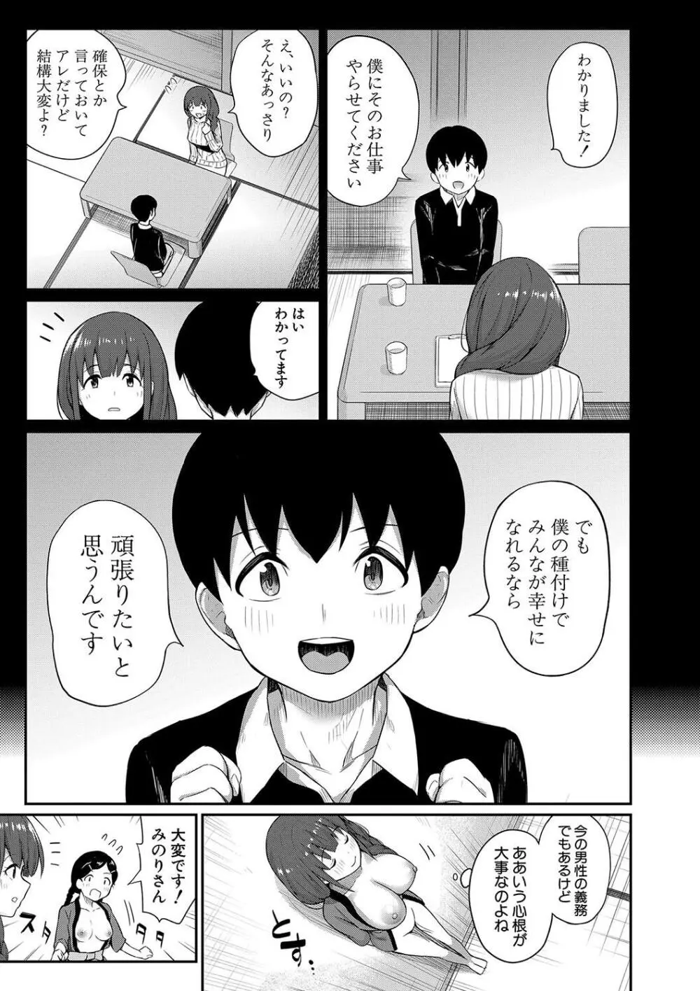 童貞卒はハーレムで Page.151