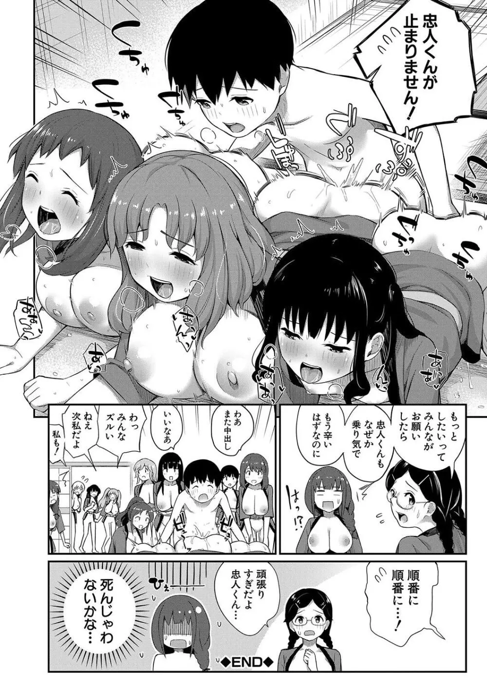 童貞卒はハーレムで Page.152