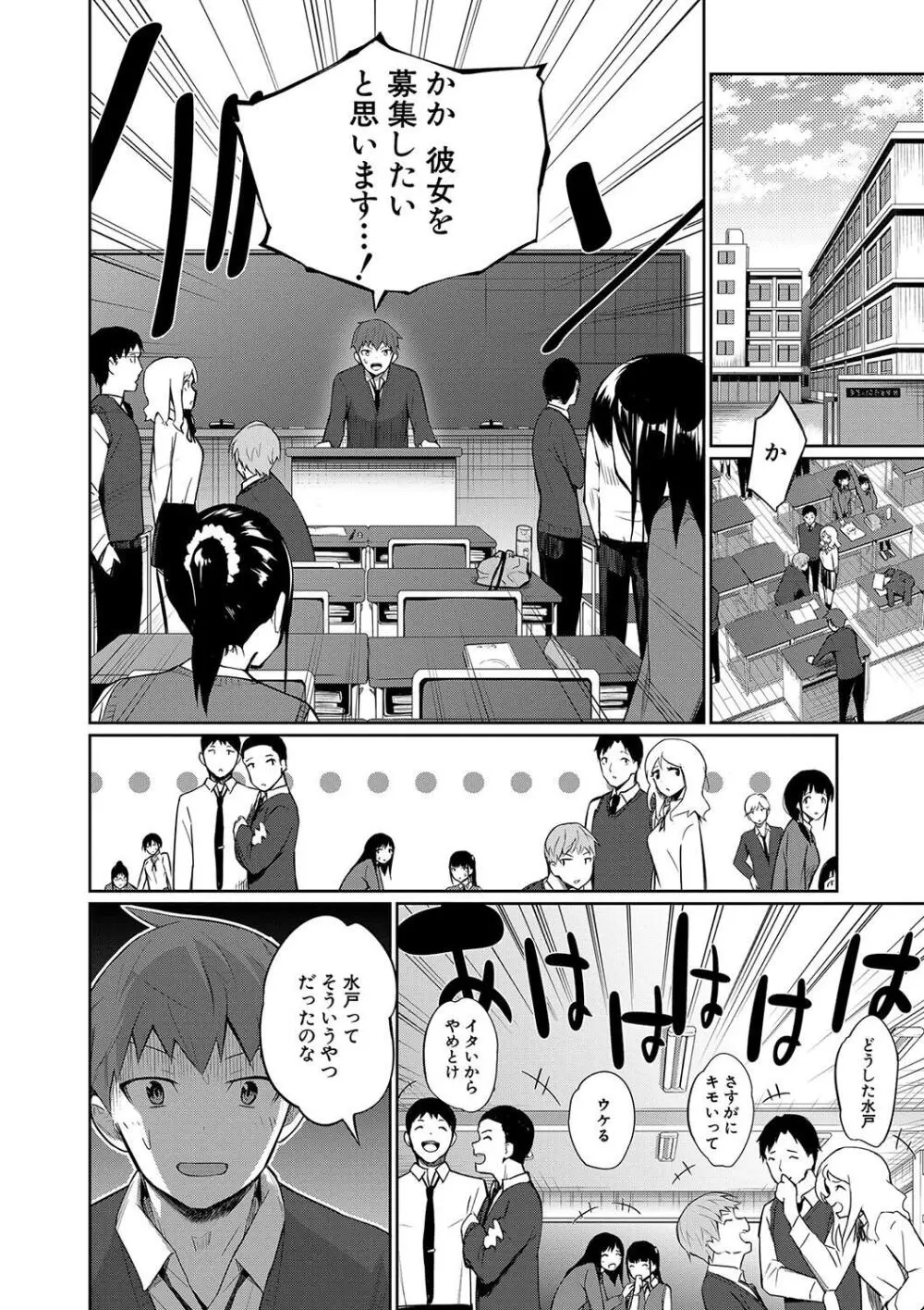 童貞卒はハーレムで Page.154