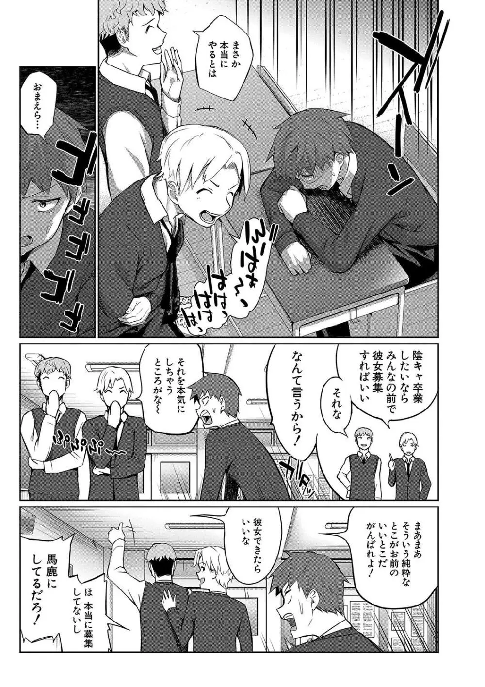 童貞卒はハーレムで Page.155