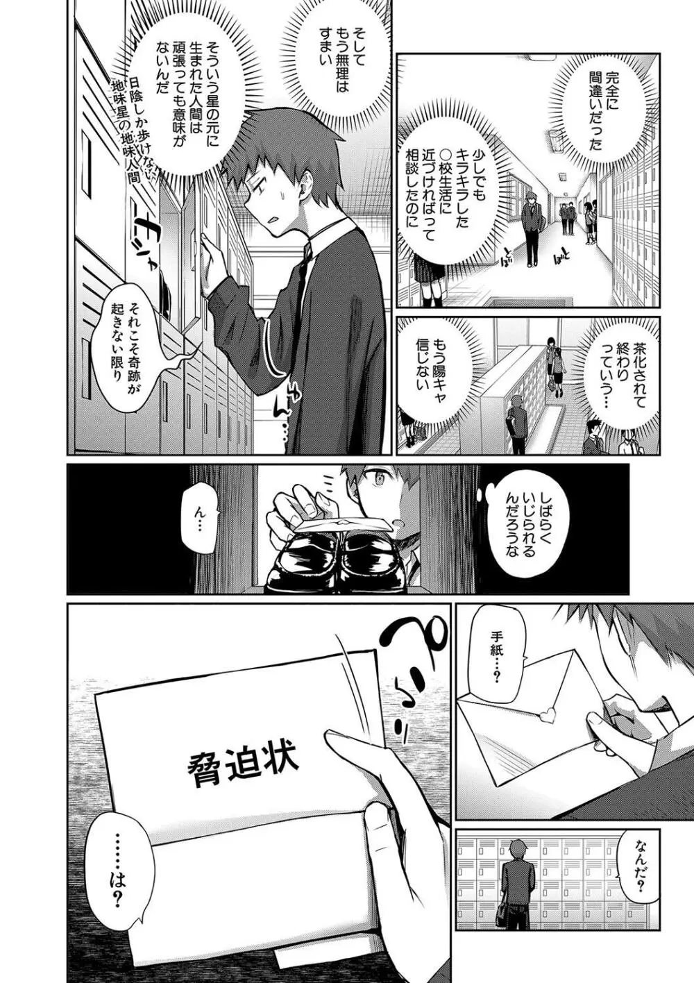 童貞卒はハーレムで Page.156