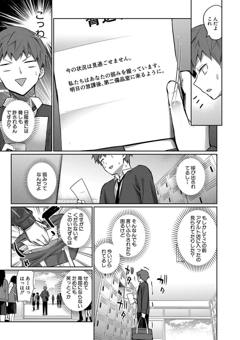 童貞卒はハーレムで Page.157
