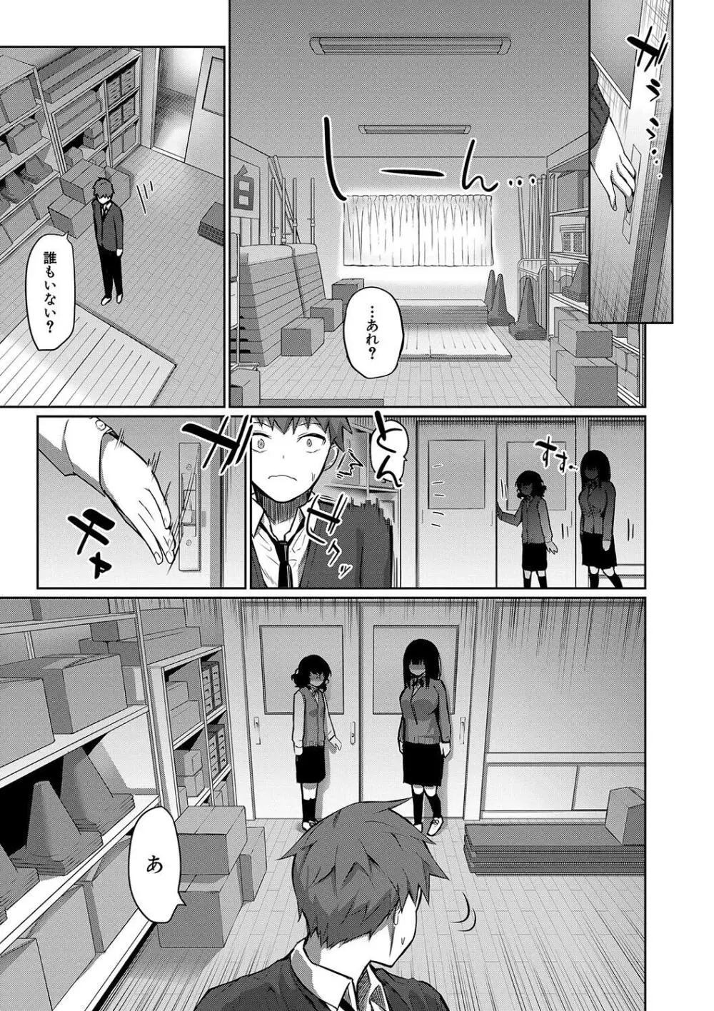 童貞卒はハーレムで Page.159