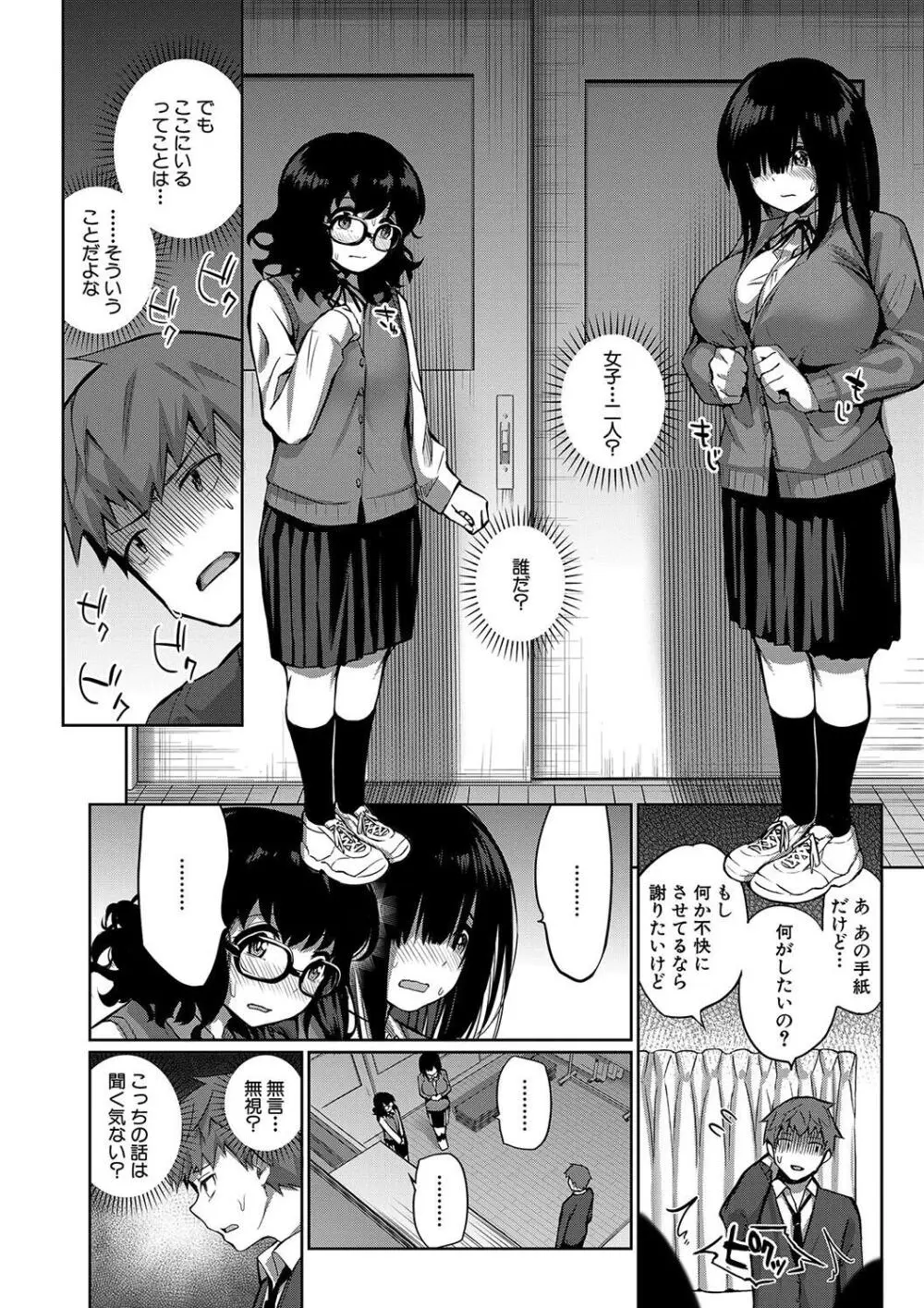 童貞卒はハーレムで Page.160