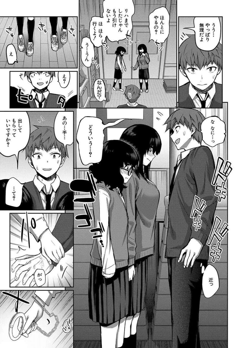 童貞卒はハーレムで Page.161