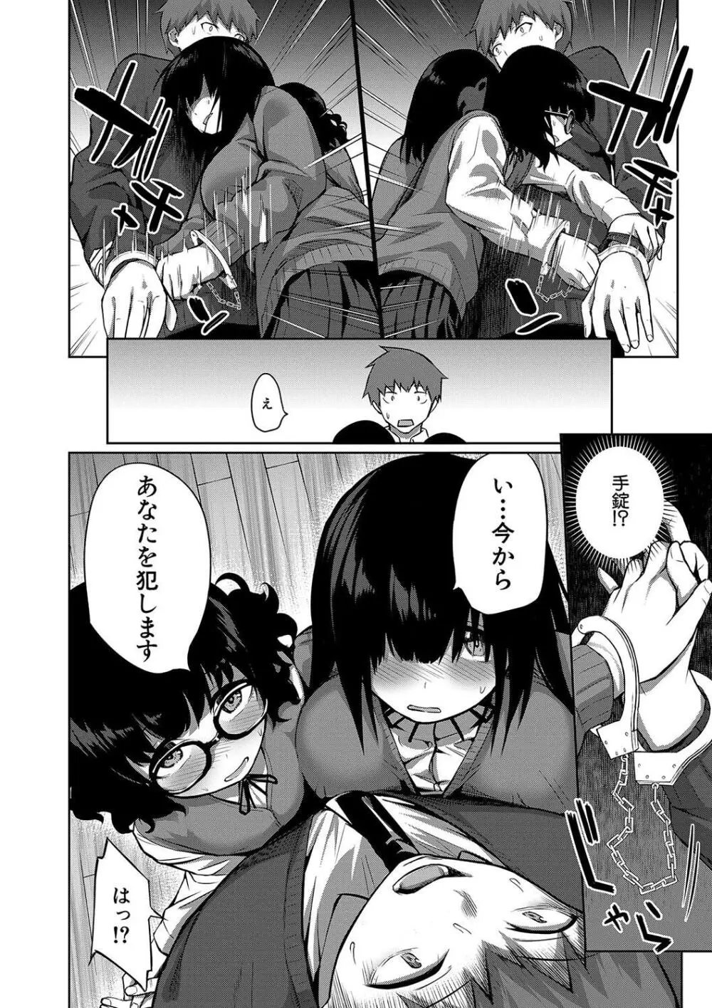童貞卒はハーレムで Page.162