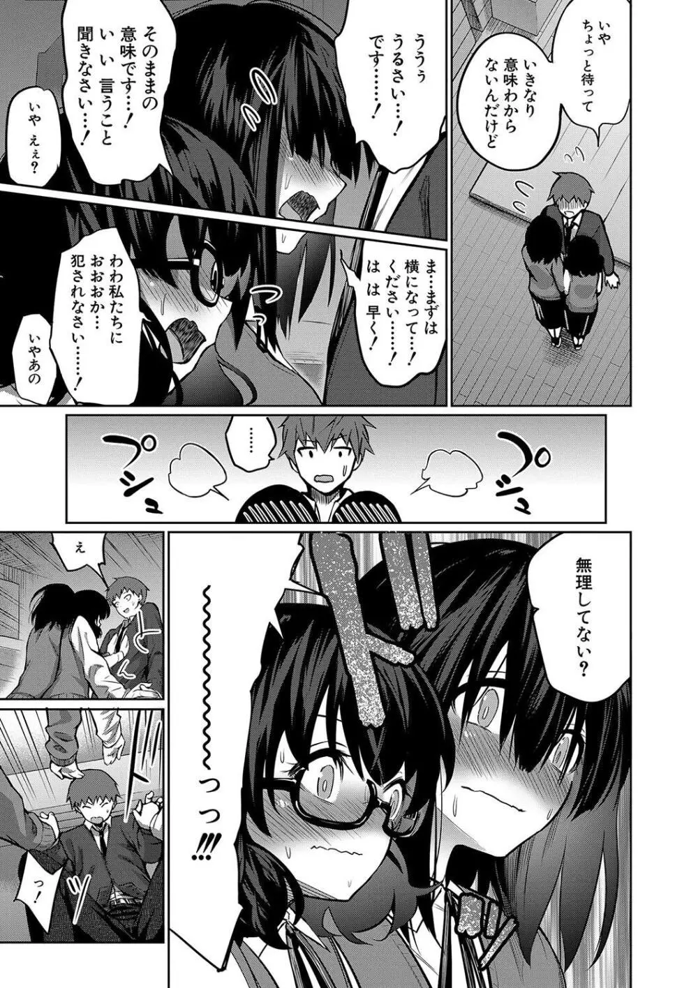 童貞卒はハーレムで Page.163