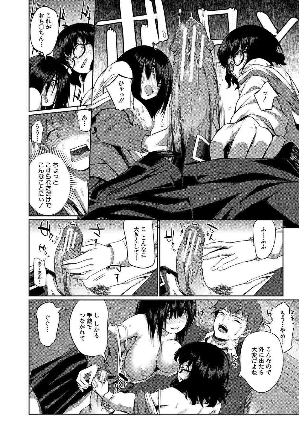 童貞卒はハーレムで Page.166