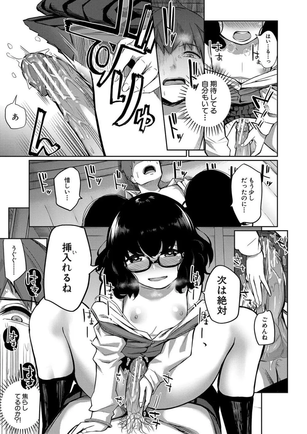 童貞卒はハーレムで Page.173