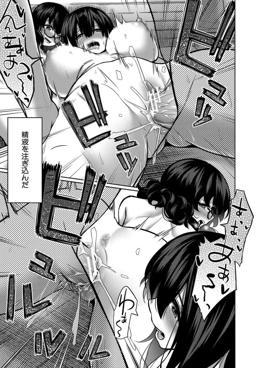 童貞卒はハーレムで Page.189