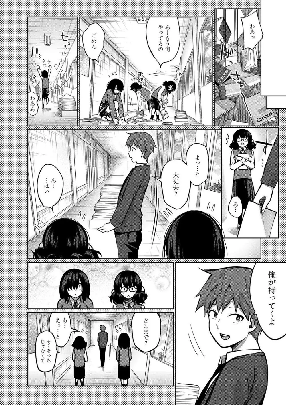 童貞卒はハーレムで Page.190