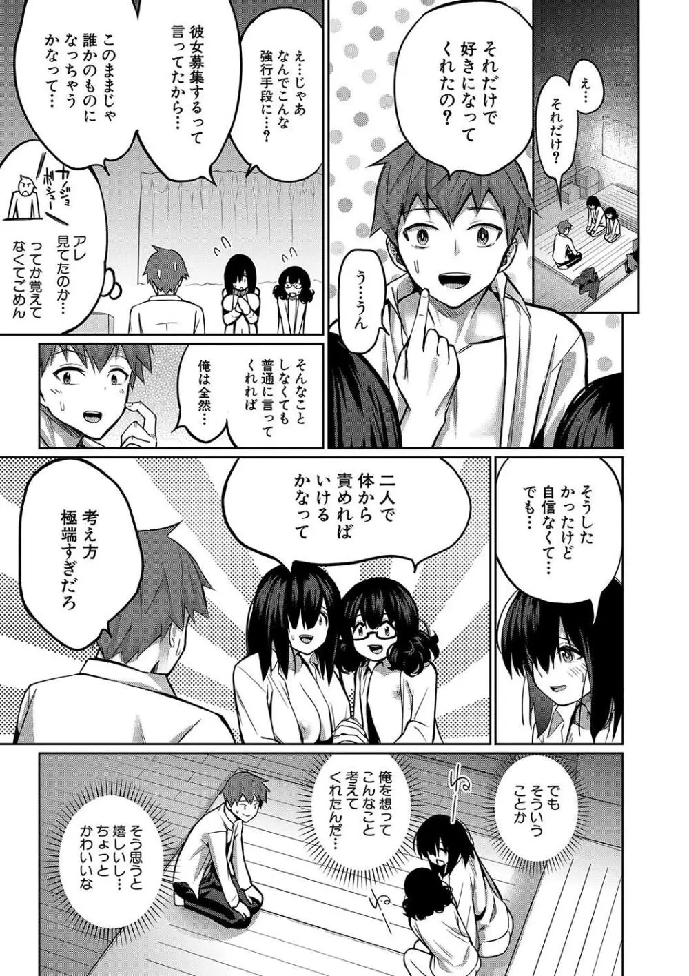 童貞卒はハーレムで Page.191