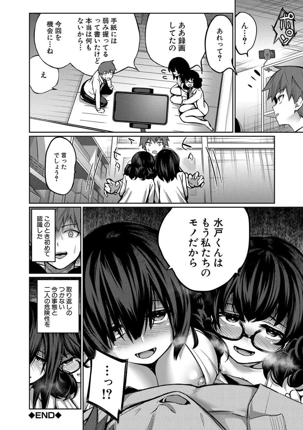 童貞卒はハーレムで Page.192