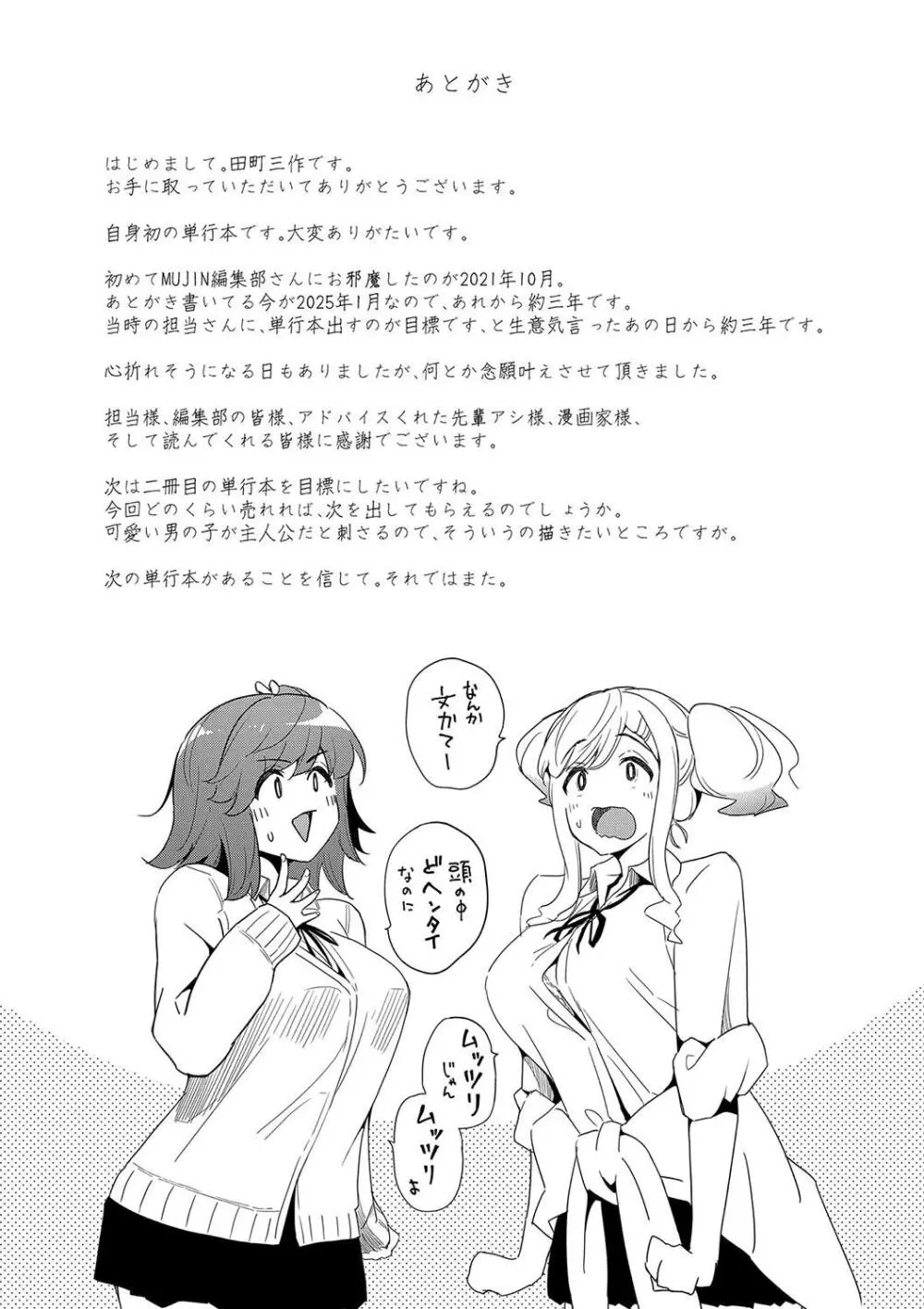童貞卒はハーレムで Page.193
